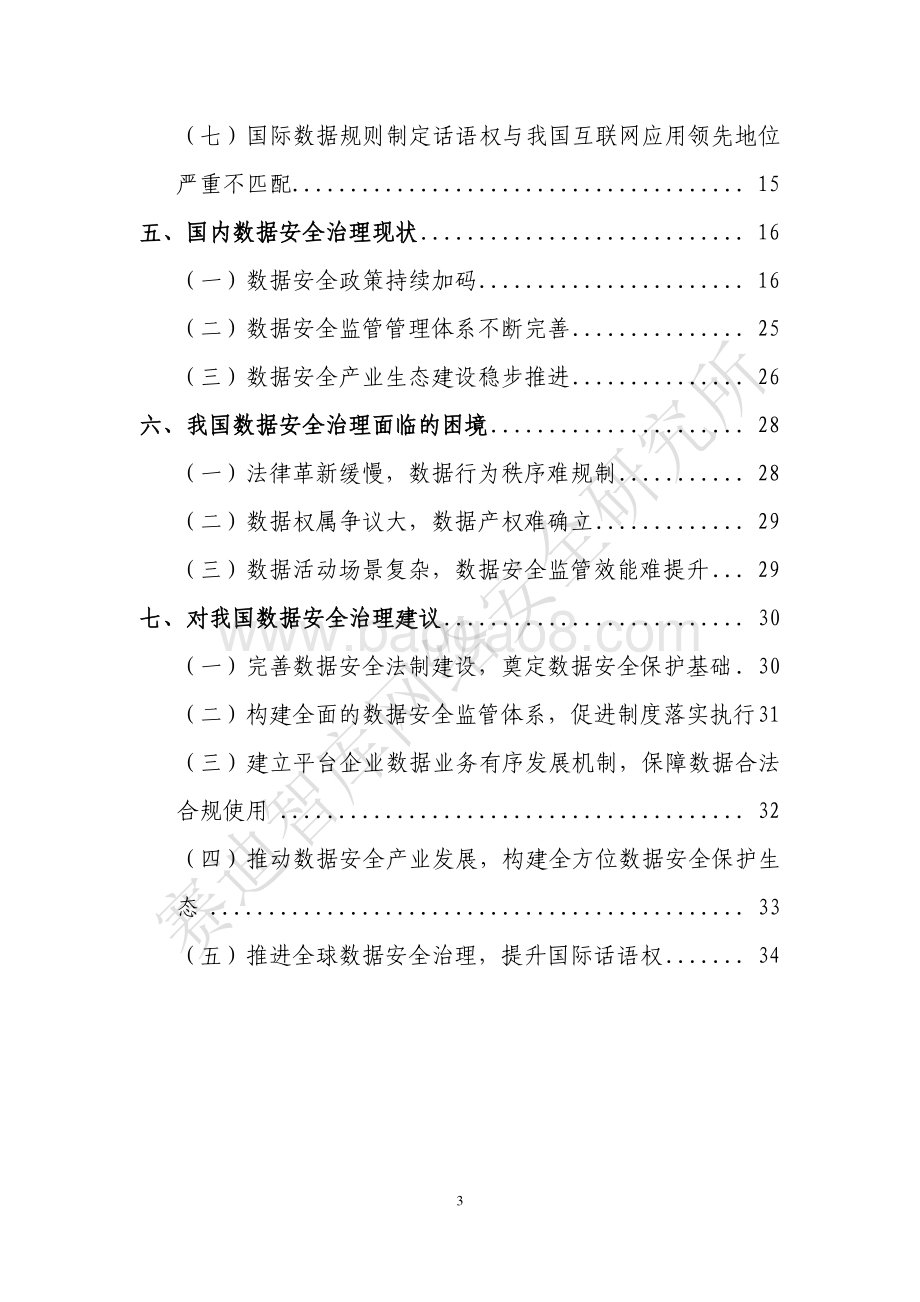 2021数据安全治理白皮书.pdf_第4页