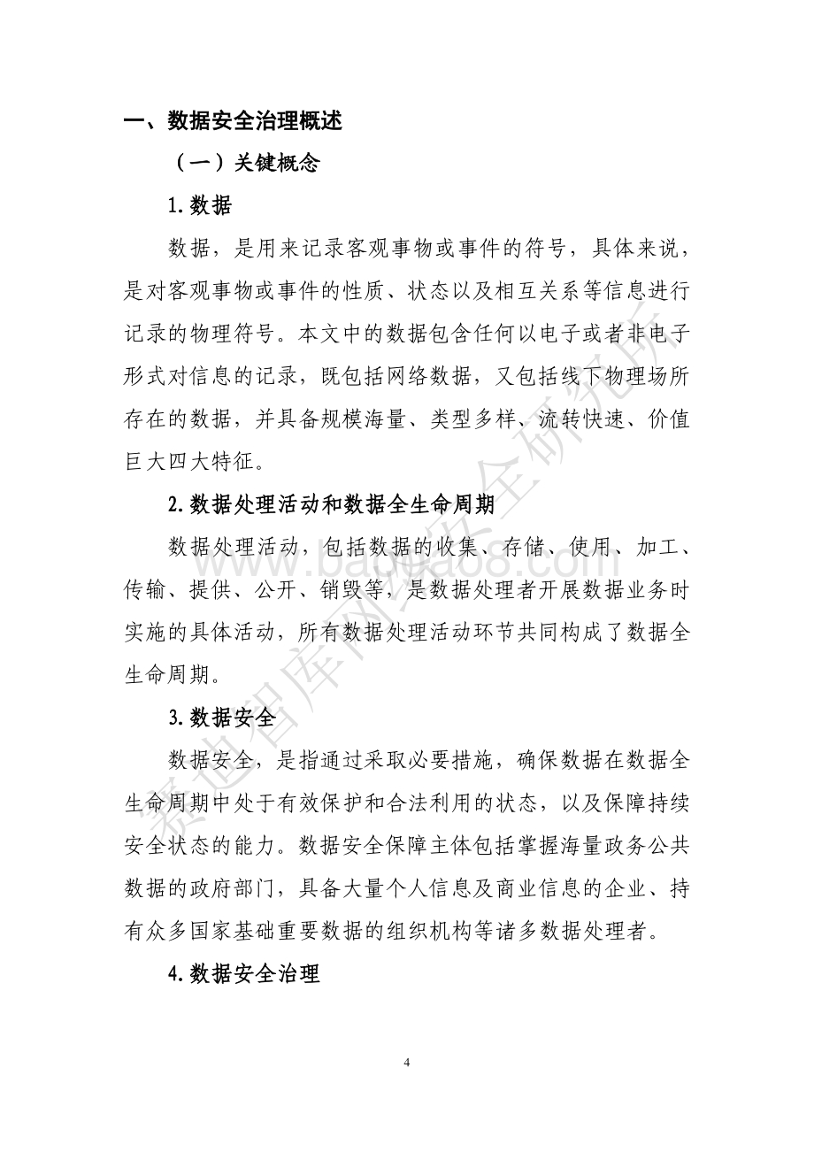 2021数据安全治理白皮书.pdf_第5页