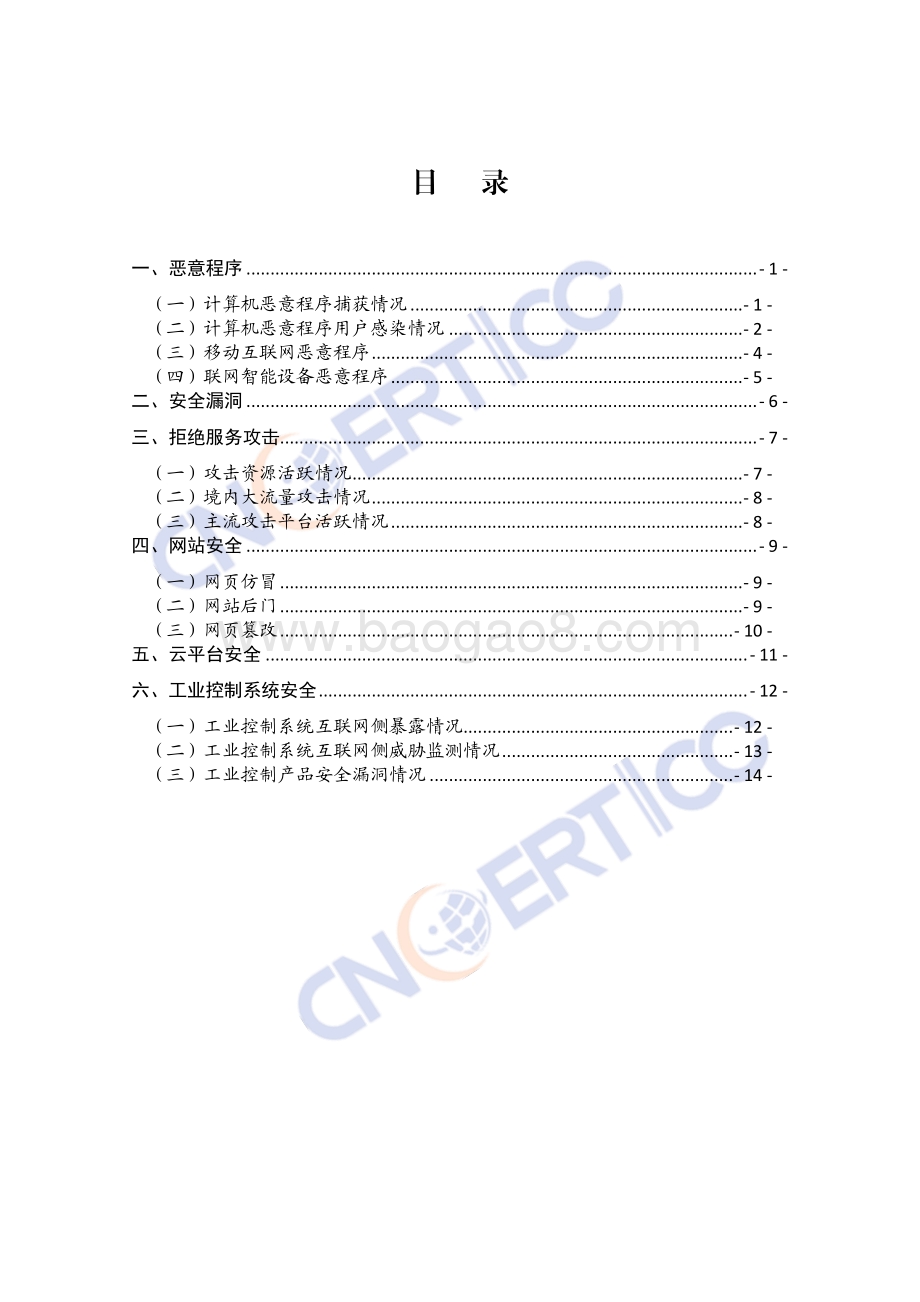 2020年上半年我国互联网网络安全监测数据分析报告.pdf_第2页
