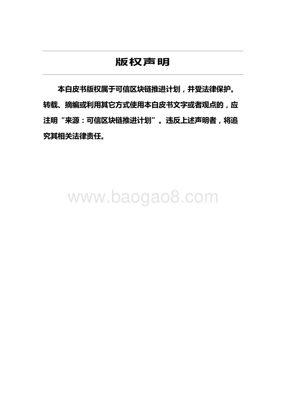 2020年区块链财政电子票据应用白皮书.pdf_第2页