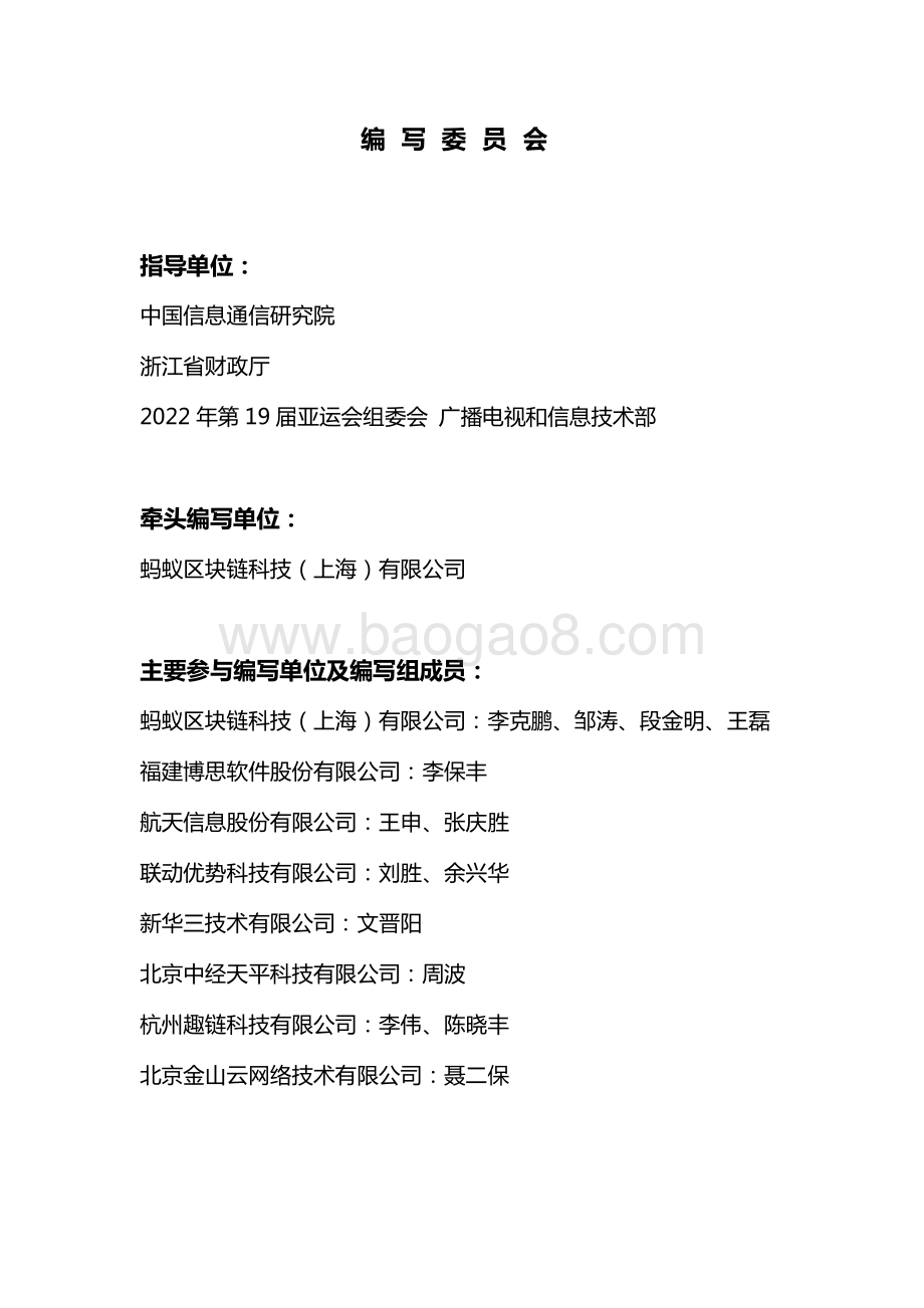 2020年区块链财政电子票据应用白皮书.pdf_第3页