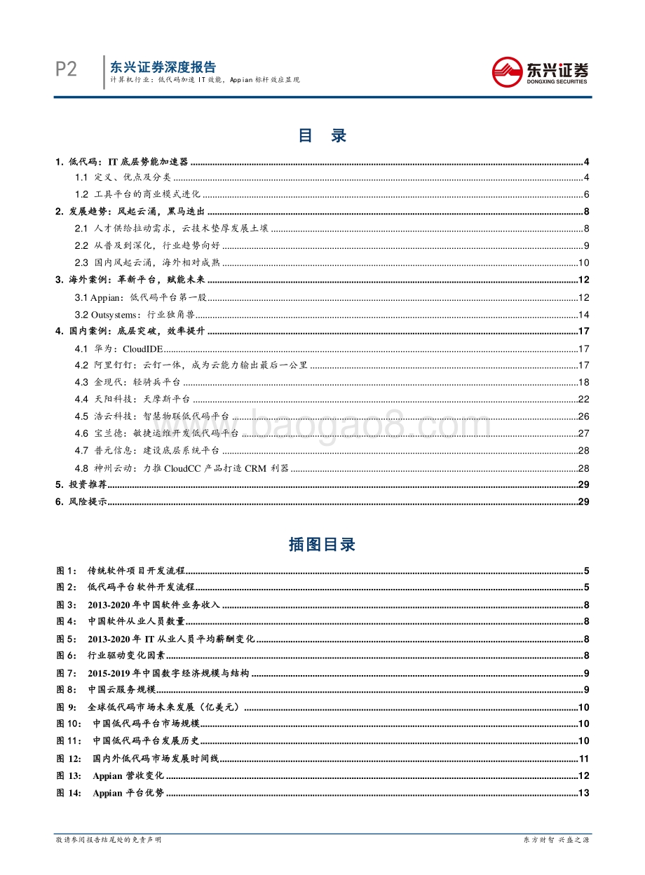 低代码平台（一）：低代码加速IT效能Appian标杆效应显现.pdf_第2页