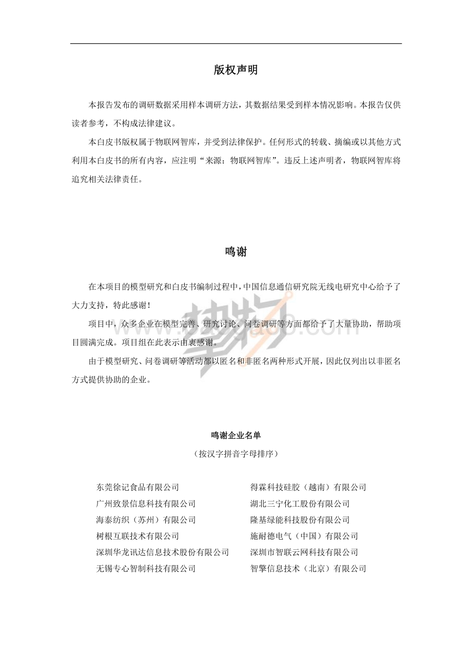 2021年5G+工业互联网发展评估白皮书.pdf_第2页