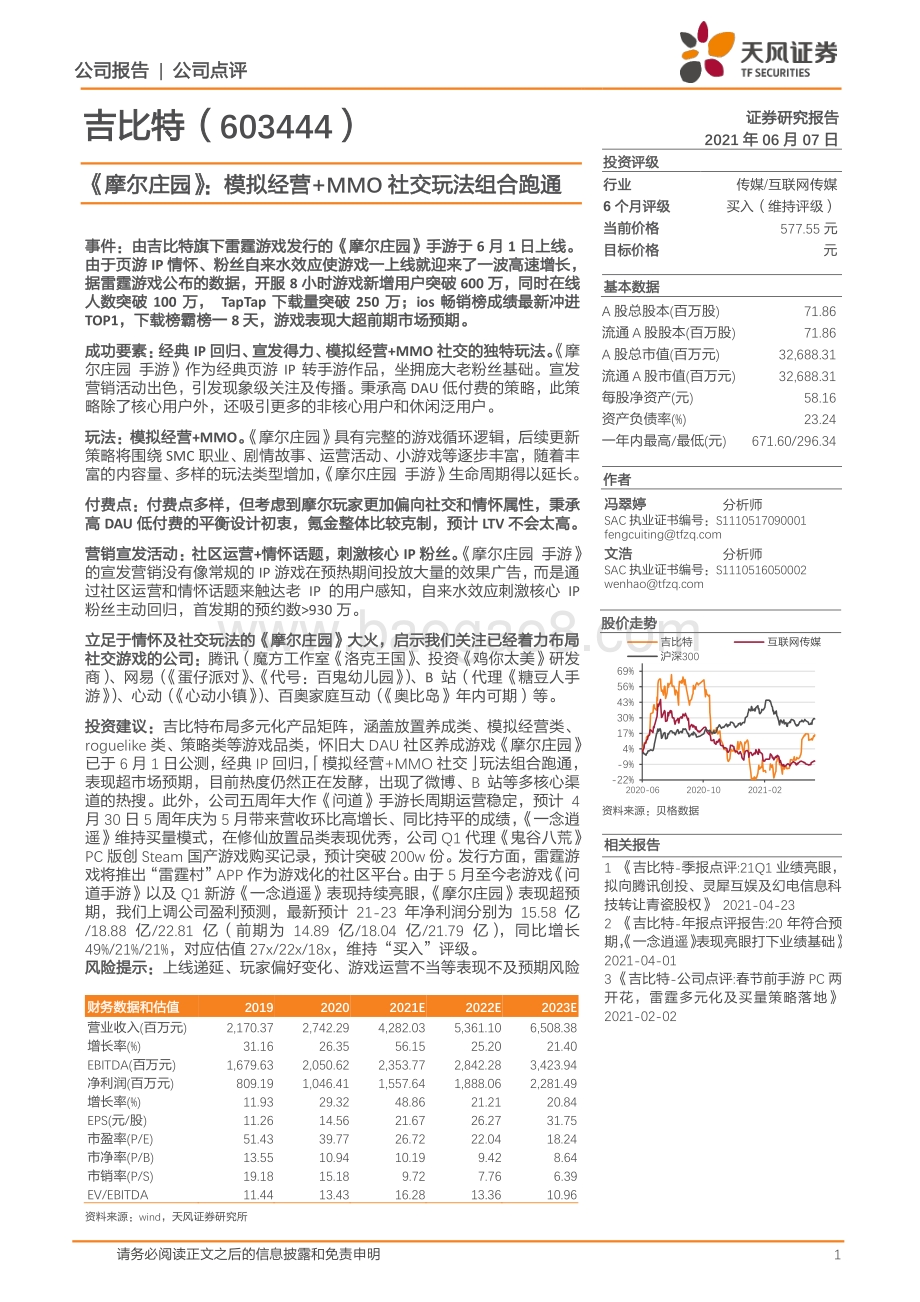 《摩尔庄园》：模拟经营+MMO社交玩法组合跑通.pdf_第1页