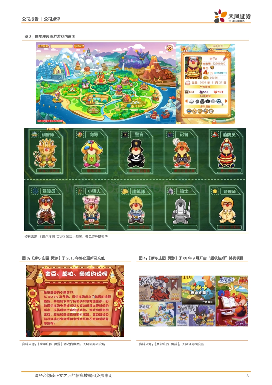 《摩尔庄园》：模拟经营+MMO社交玩法组合跑通.pdf_第3页
