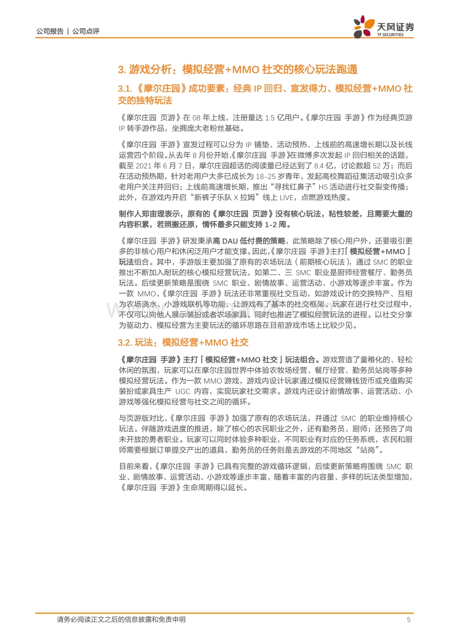 《摩尔庄园》：模拟经营+MMO社交玩法组合跑通.pdf_第5页