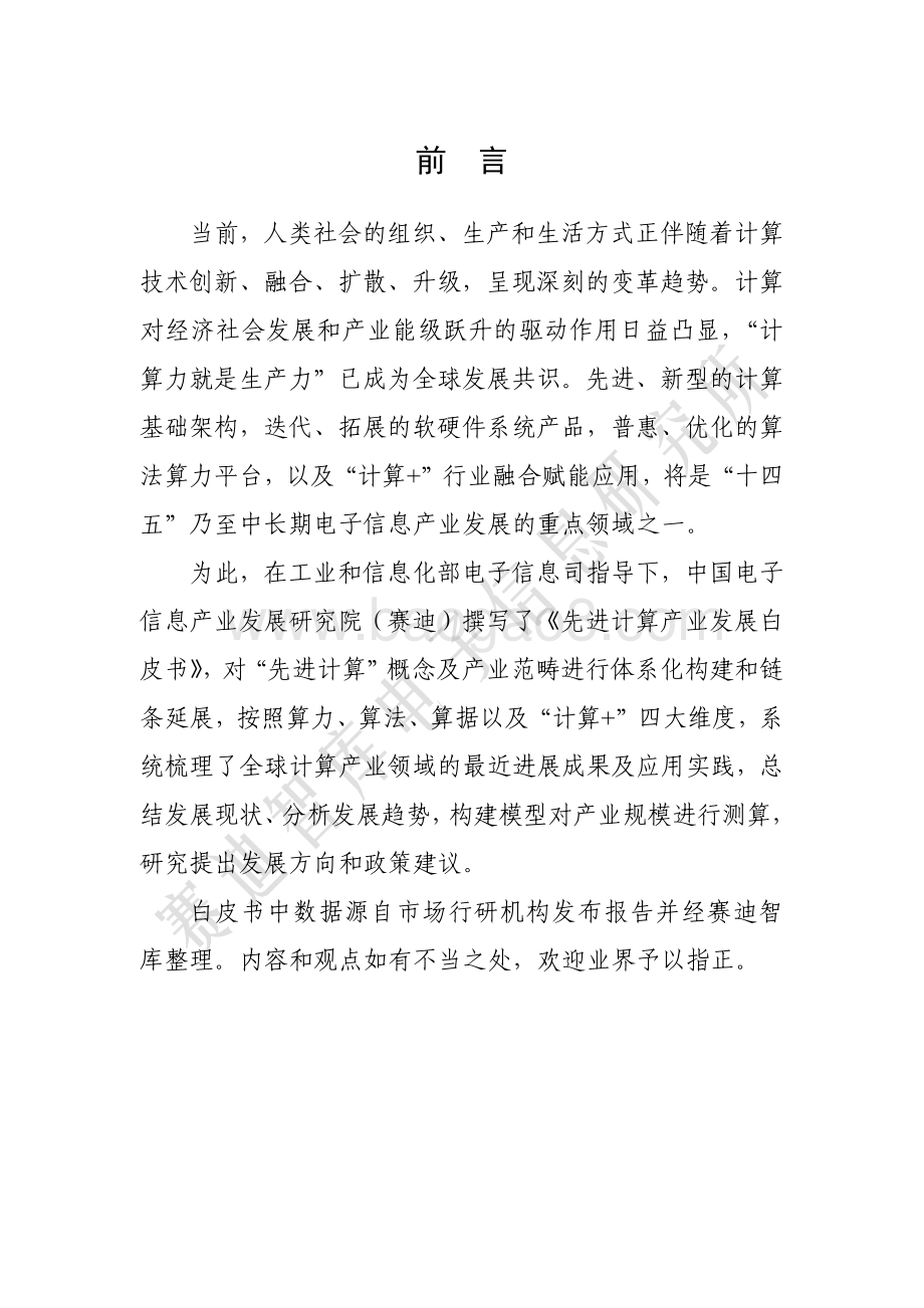 先进计算产业发展白皮书.pdf_第2页