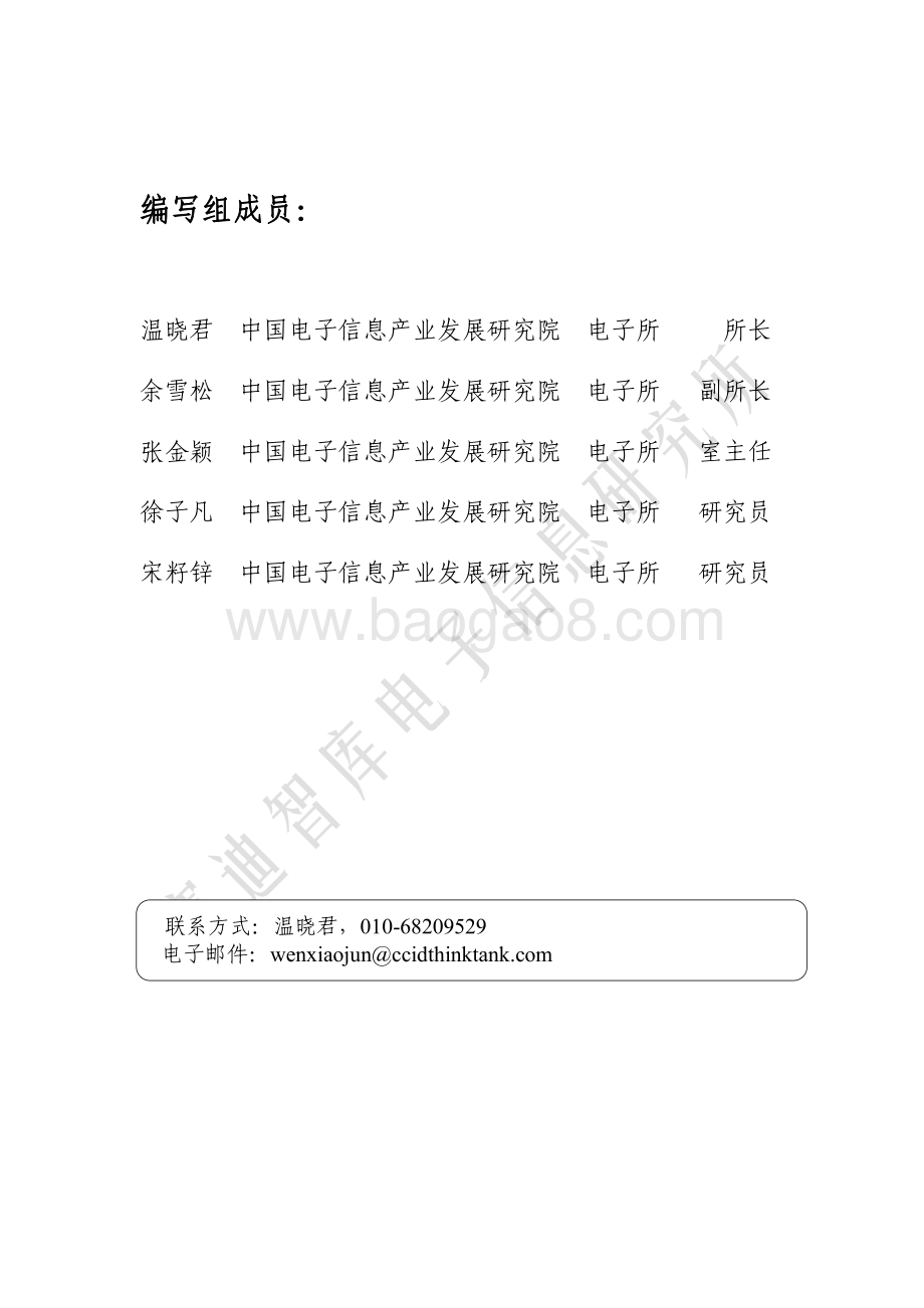 先进计算产业发展白皮书.pdf_第3页