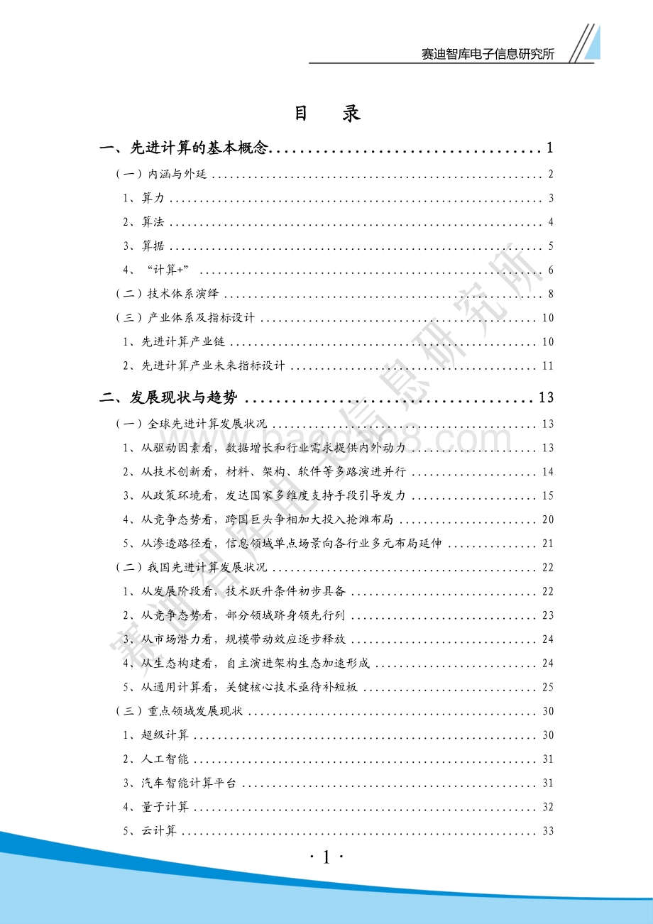 先进计算产业发展白皮书.pdf_第4页