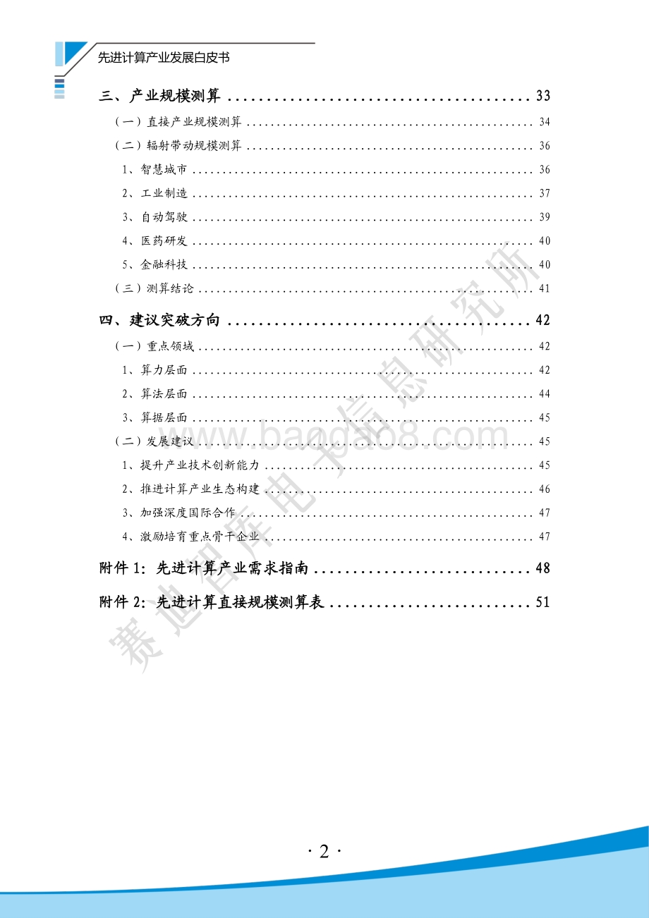 先进计算产业发展白皮书.pdf_第5页
