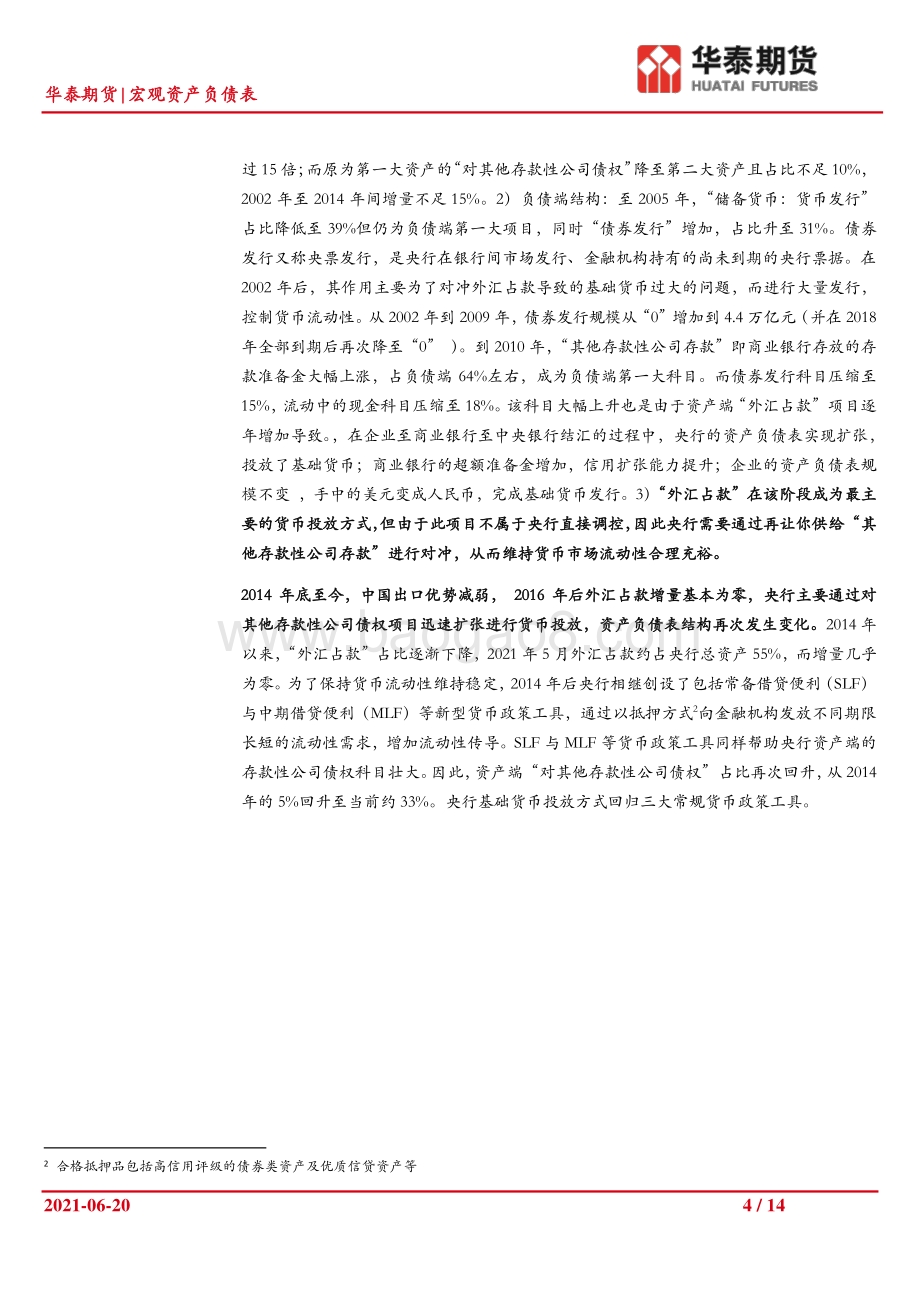 宏观资产负债表观察系列（一）：疫情时代中美资产负债表全景分析.pdf_第4页
