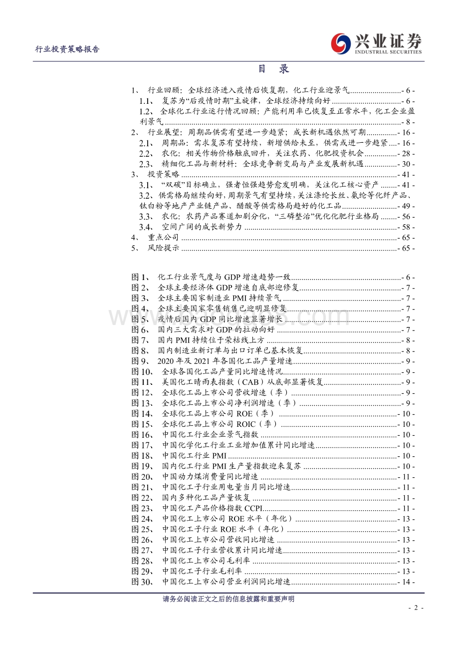 化工行业2021年中期策略报告：周期景气有望持续产业变革趋势孕育成长新机遇.pdf_第2页