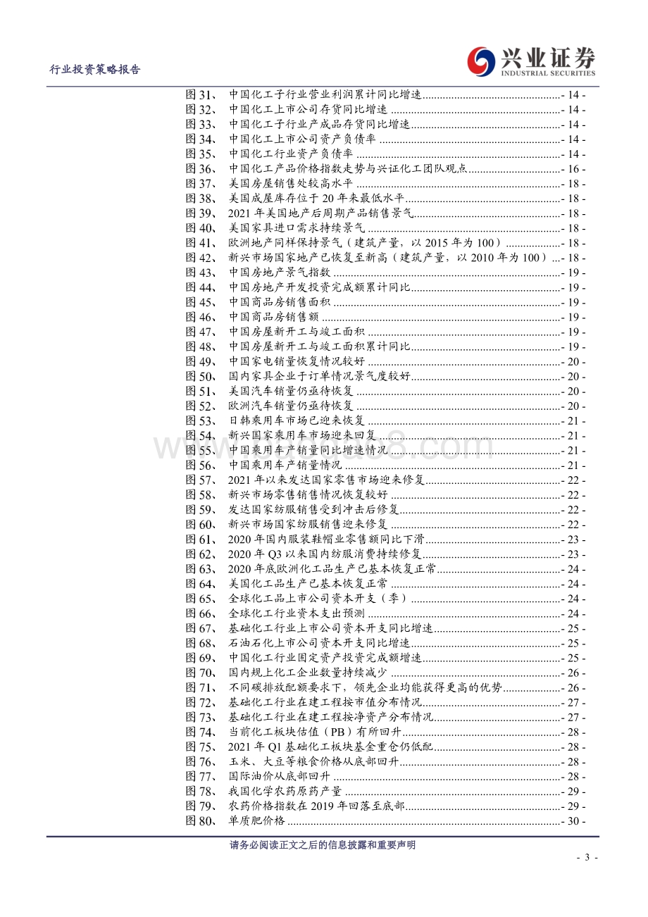 化工行业2021年中期策略报告：周期景气有望持续产业变革趋势孕育成长新机遇.pdf_第3页