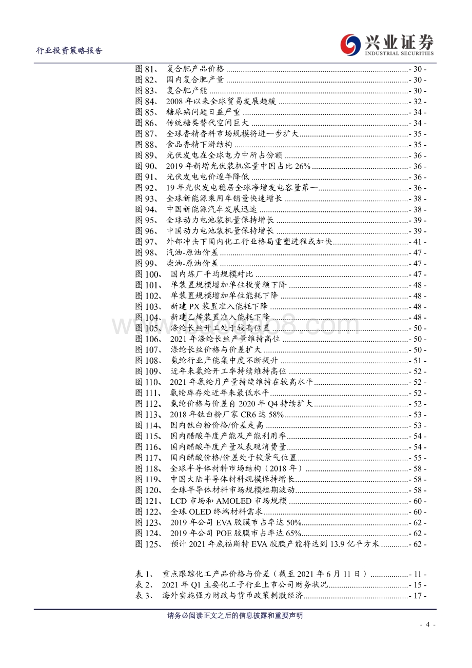 化工行业2021年中期策略报告：周期景气有望持续产业变革趋势孕育成长新机遇.pdf_第4页