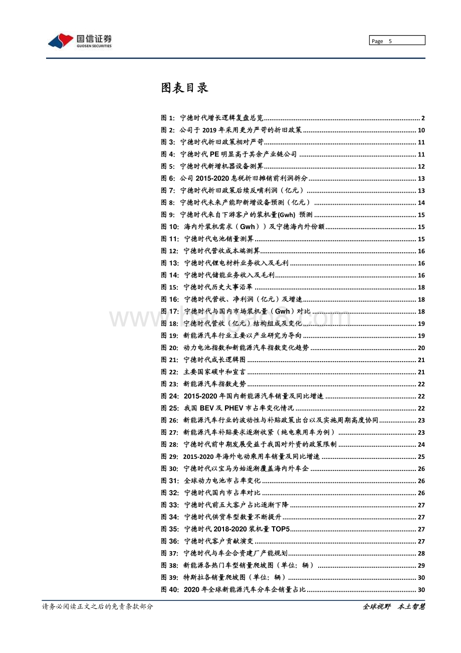 宁德时代系列之一：复盘篇：动力电池龙头十年万亿成长路.pdf_第5页