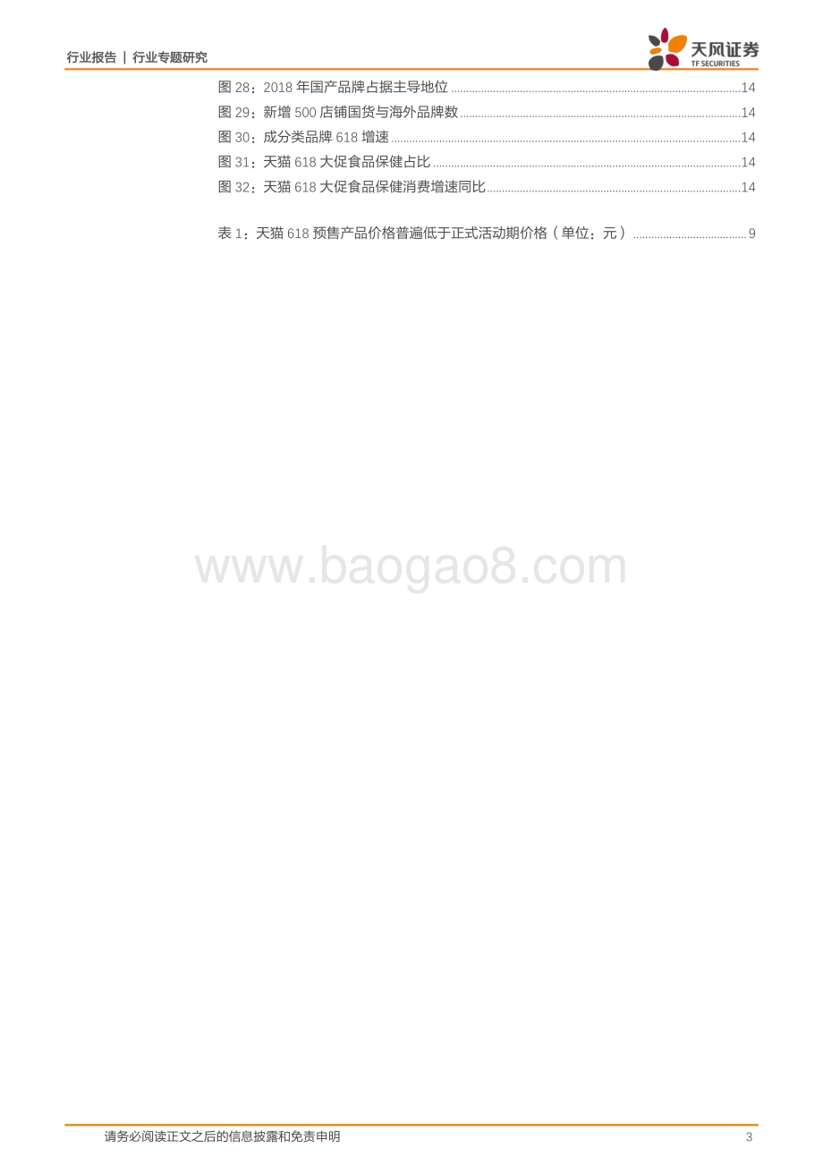 618大促观察：品牌视角看“二选一”之后的变与不变.pdf_第3页
