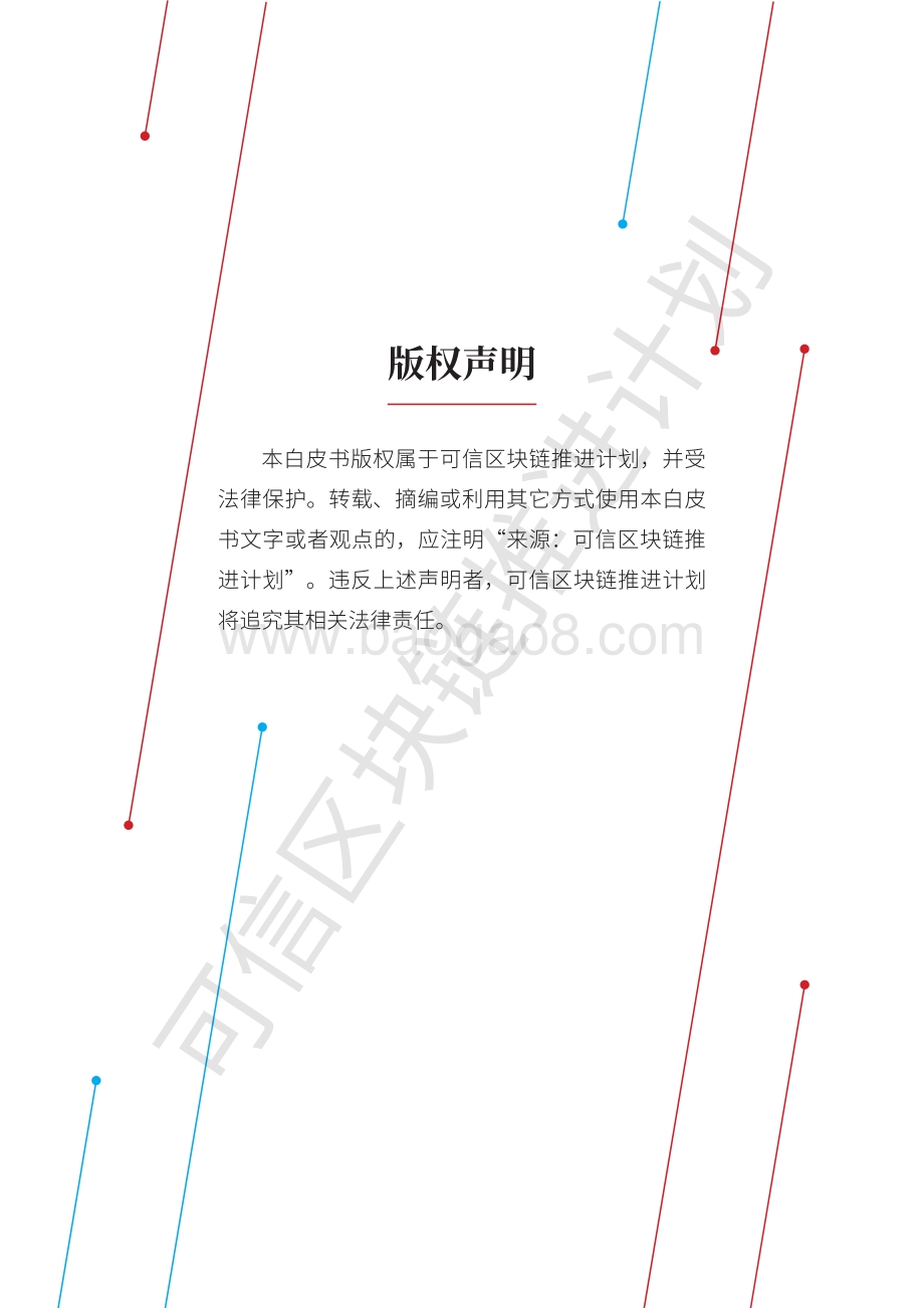 基于可信数字身份的区块链应用服务白皮书%C2%A0.pdf_第2页