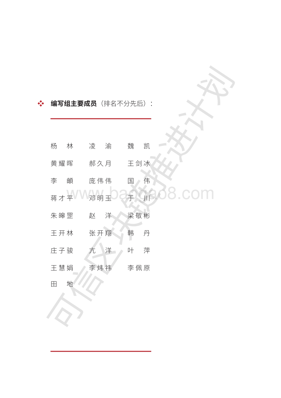基于可信数字身份的区块链应用服务白皮书%C2%A0.pdf_第4页
