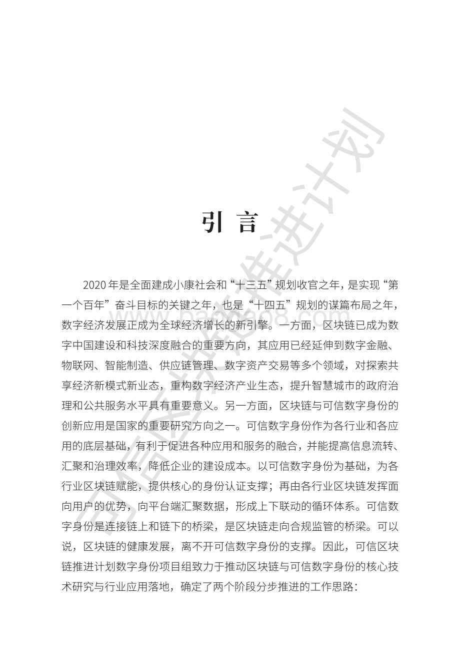 基于可信数字身份的区块链应用服务白皮书%C2%A0.pdf_第5页