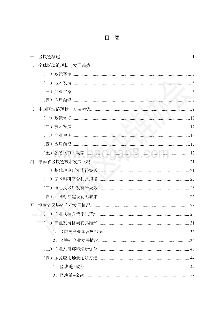 2021年湖南省区块链白皮书.pdf_第4页
