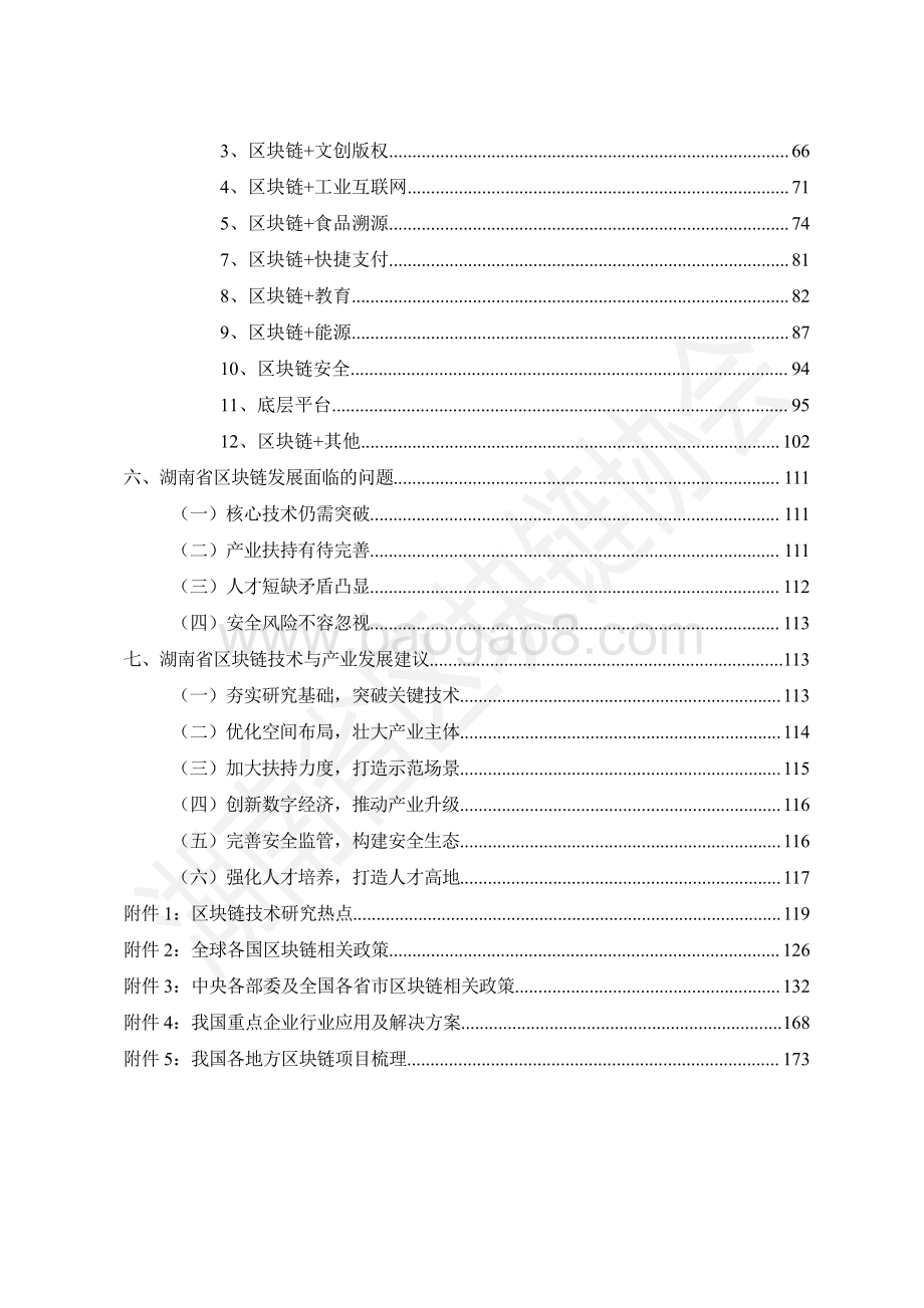 2021年湖南省区块链白皮书.pdf_第5页