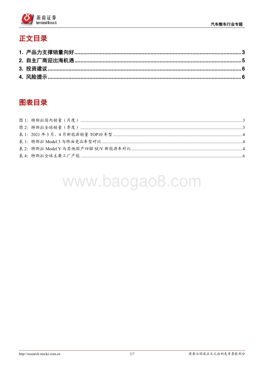 特斯拉专题报告：疑云疏散否极泰来.pdf_第2页
