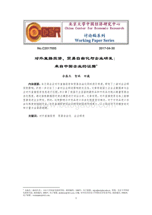 对外直接投资、贸易自由化与企业研发：来自中国企业的证据.pdf