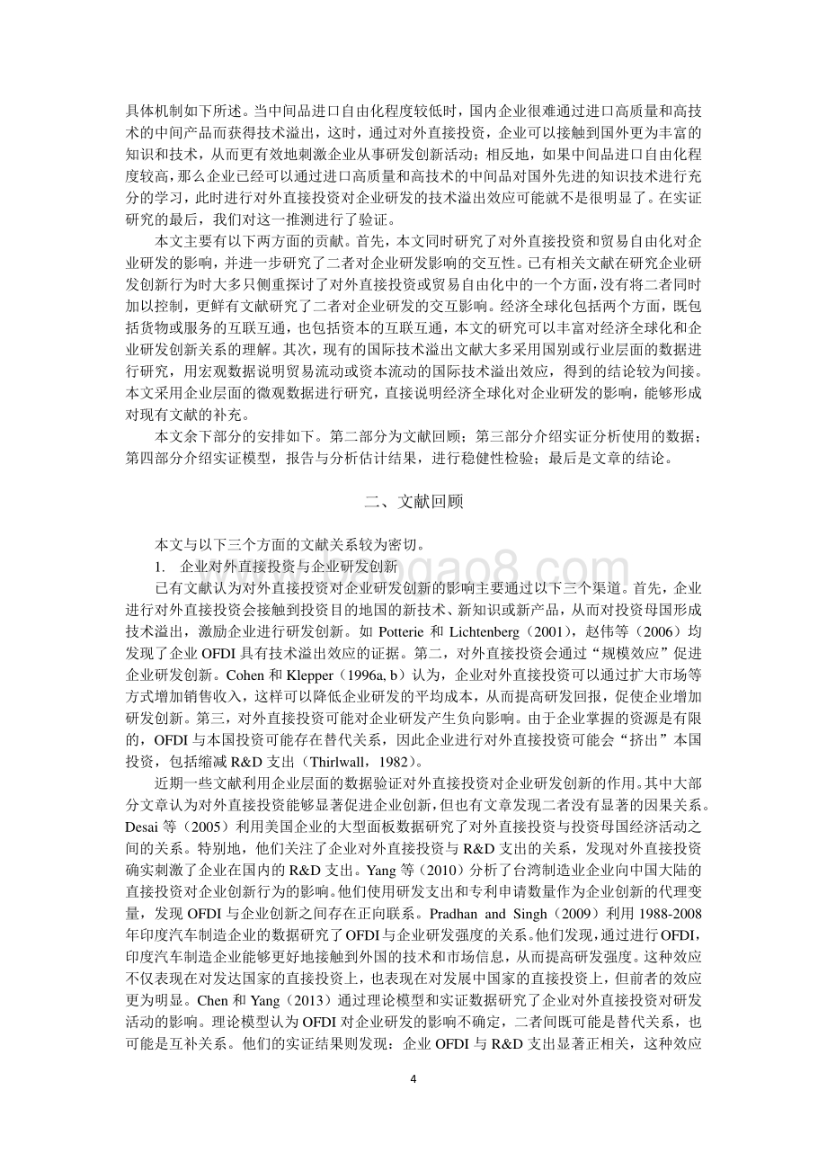 对外直接投资、贸易自由化与企业研发：来自中国企业的证据.pdf_第4页