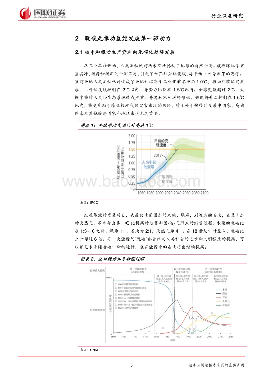 氢能行业系列深度报告二：绿氢——风正帆悬平价在望.pdf_第5页