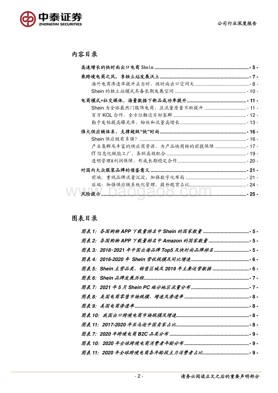 SHEIN的崛起大众品牌何以鉴之.pdf_第2页