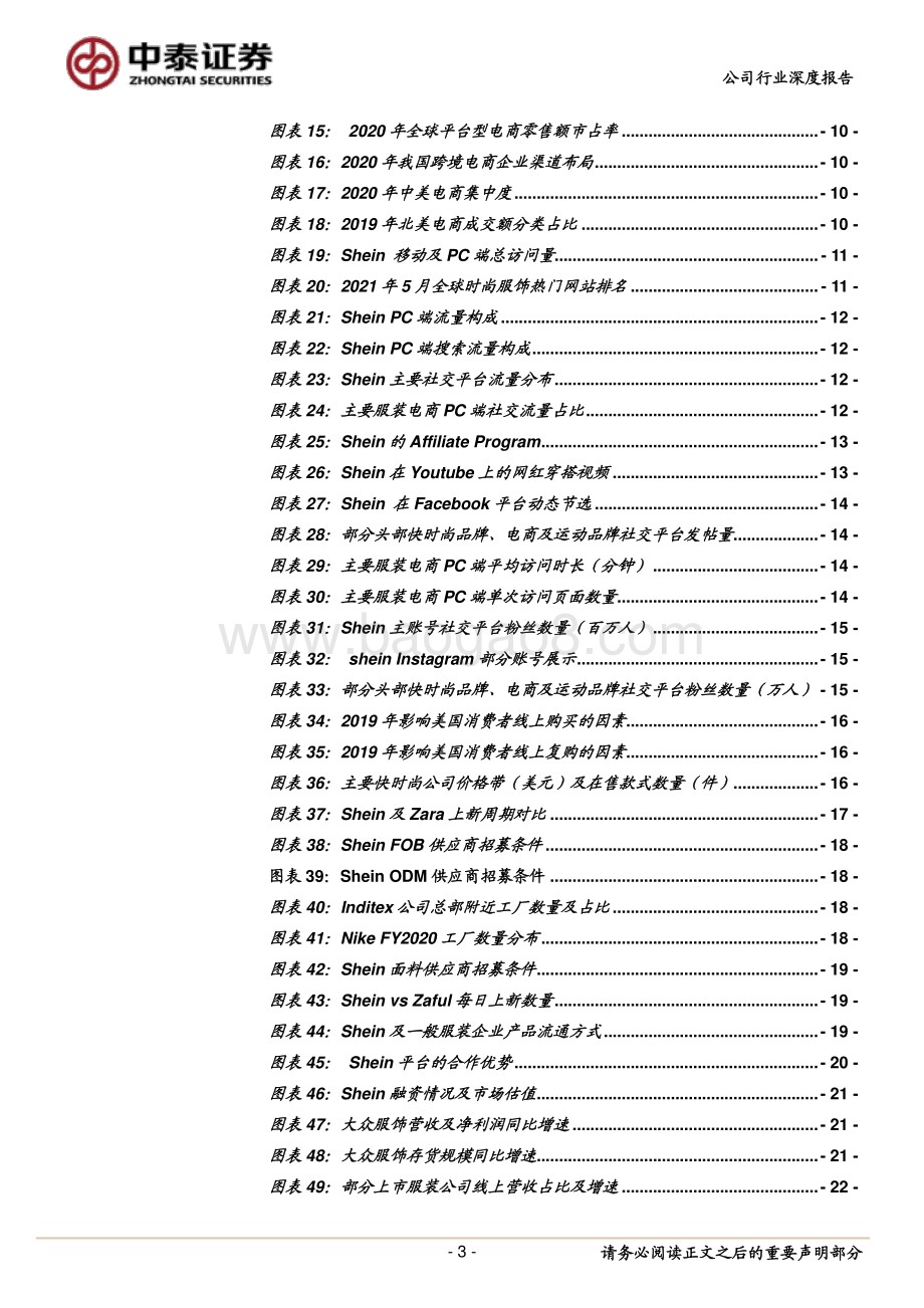 SHEIN的崛起大众品牌何以鉴之.pdf_第3页