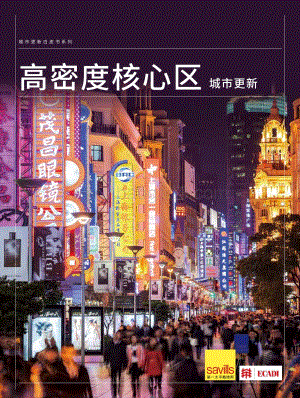 高密度核心区城市更新.pdf