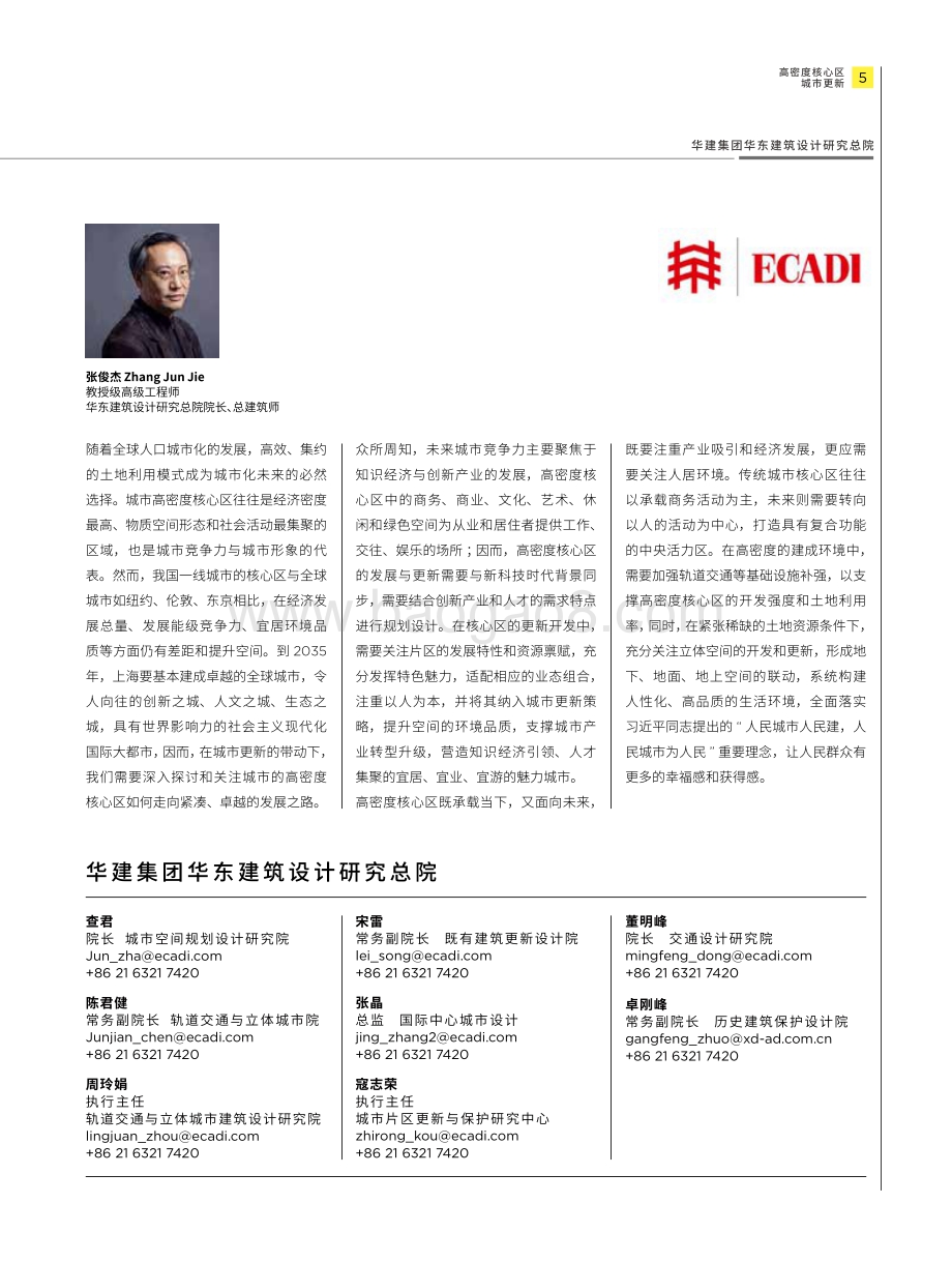 高密度核心区城市更新.pdf_第3页