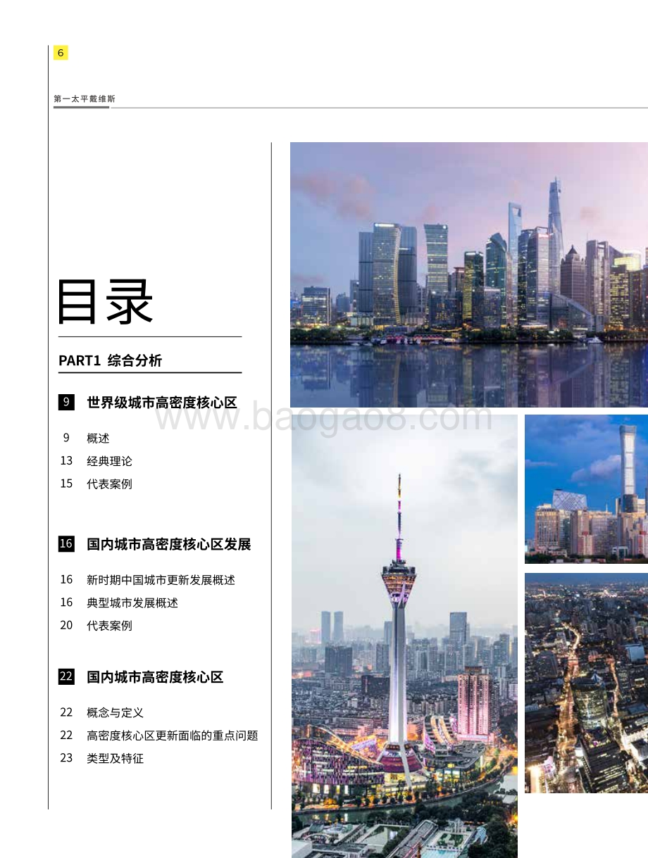 高密度核心区城市更新.pdf_第4页