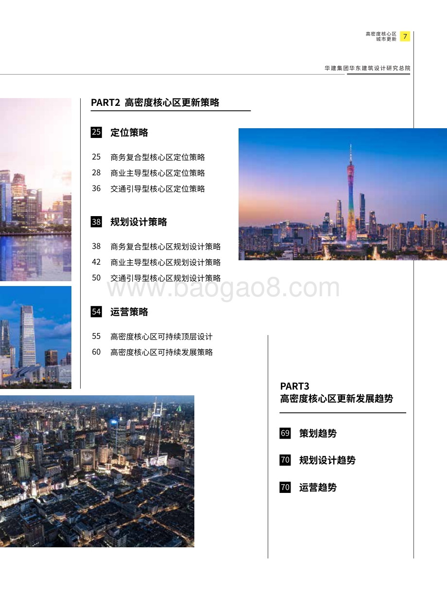 高密度核心区城市更新.pdf_第5页