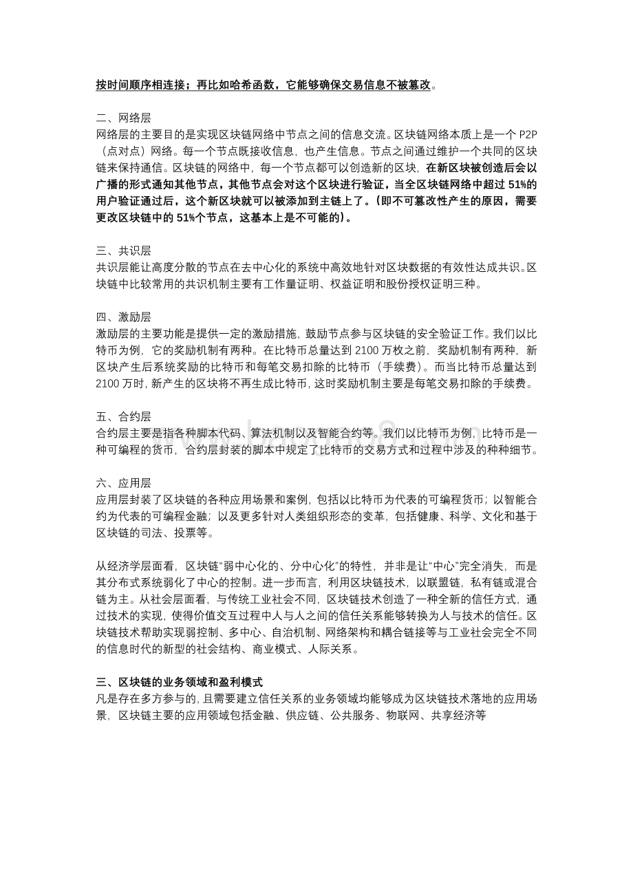 区块链赋能房地产行业.pdf_第3页