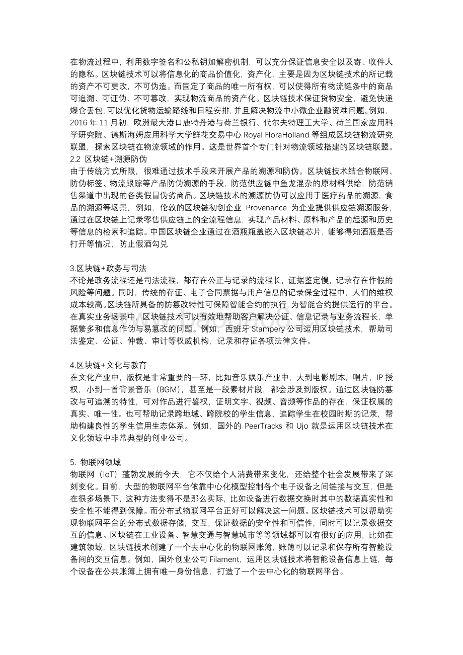 区块链赋能房地产行业.pdf_第5页