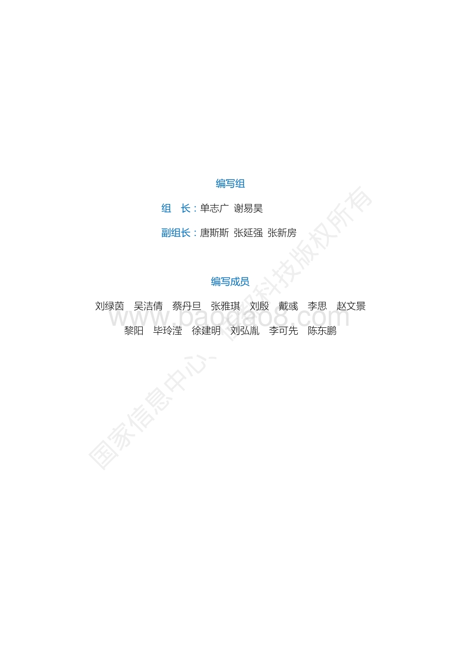2020城市大脑规划建设与应用研究报告.pdf_第4页