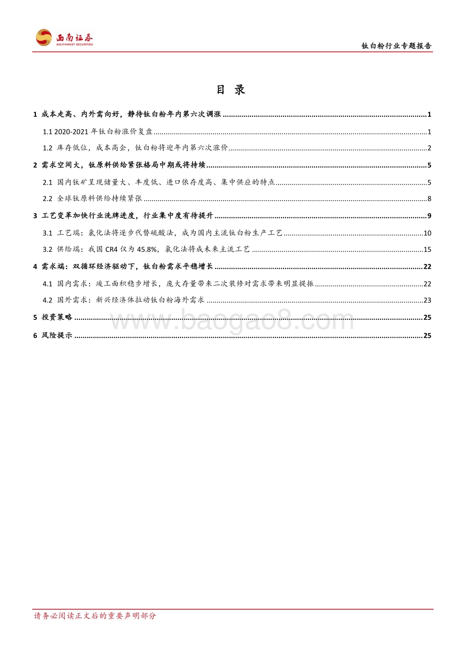 钛白粉行业专题报告：景气高点之后：短期或有窄幅涨价长期行业将迎洗牌.pdf_第2页