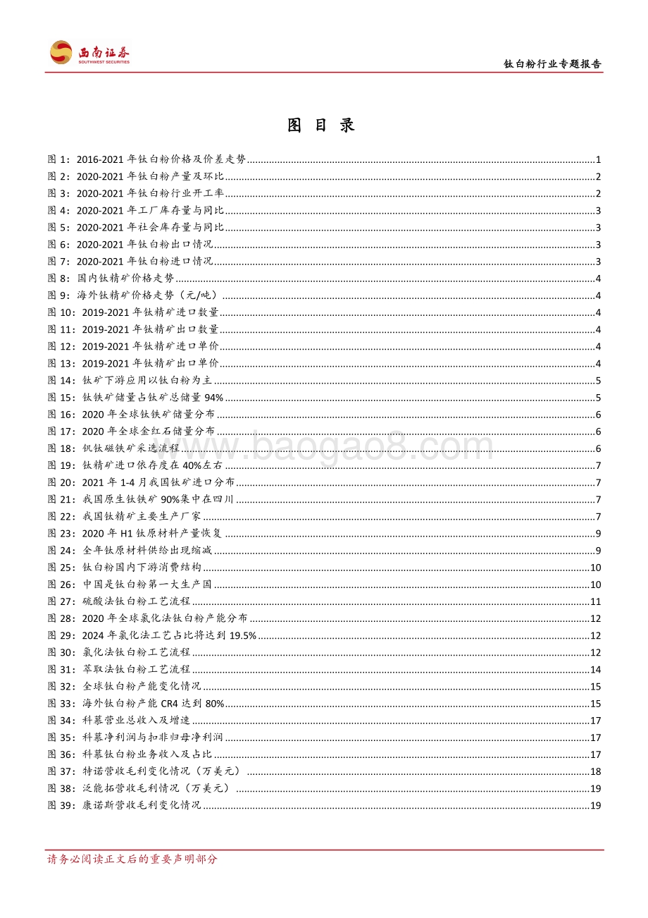 钛白粉行业专题报告：景气高点之后：短期或有窄幅涨价长期行业将迎洗牌.pdf_第3页