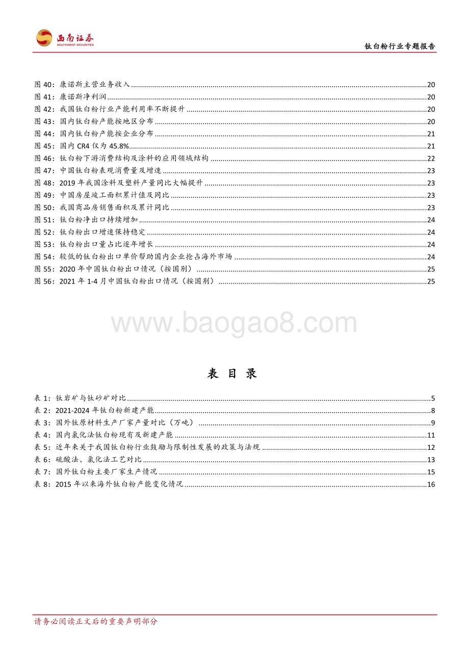钛白粉行业专题报告：景气高点之后：短期或有窄幅涨价长期行业将迎洗牌.pdf_第4页
