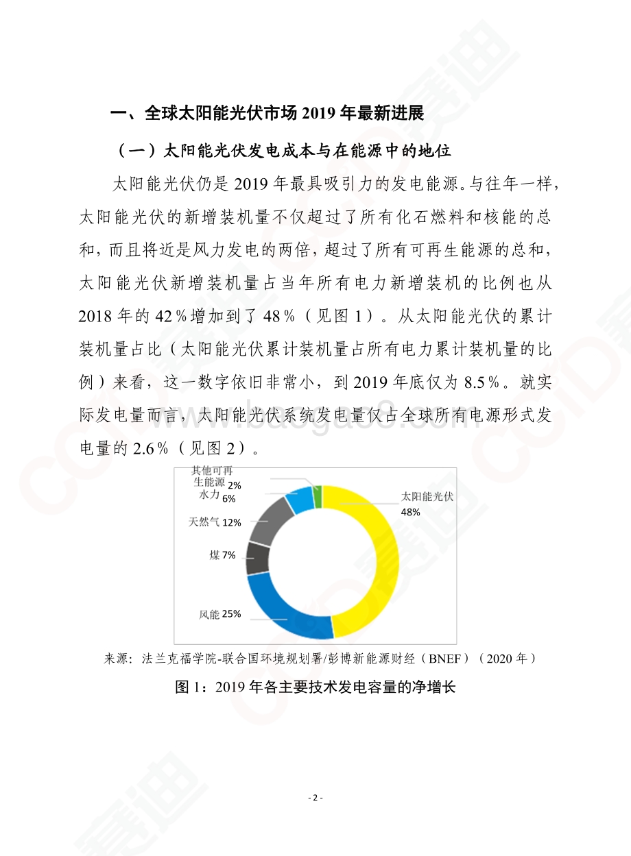 2020至2024年全球太阳能光伏发电市场展望.pdf_第2页