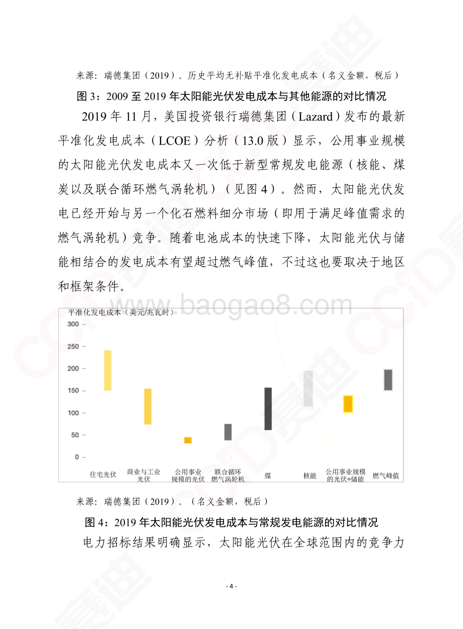 2020至2024年全球太阳能光伏发电市场展望.pdf_第4页