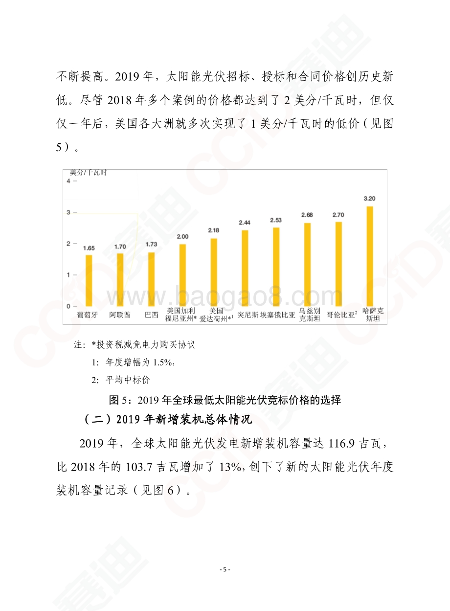2020至2024年全球太阳能光伏发电市场展望.pdf_第5页