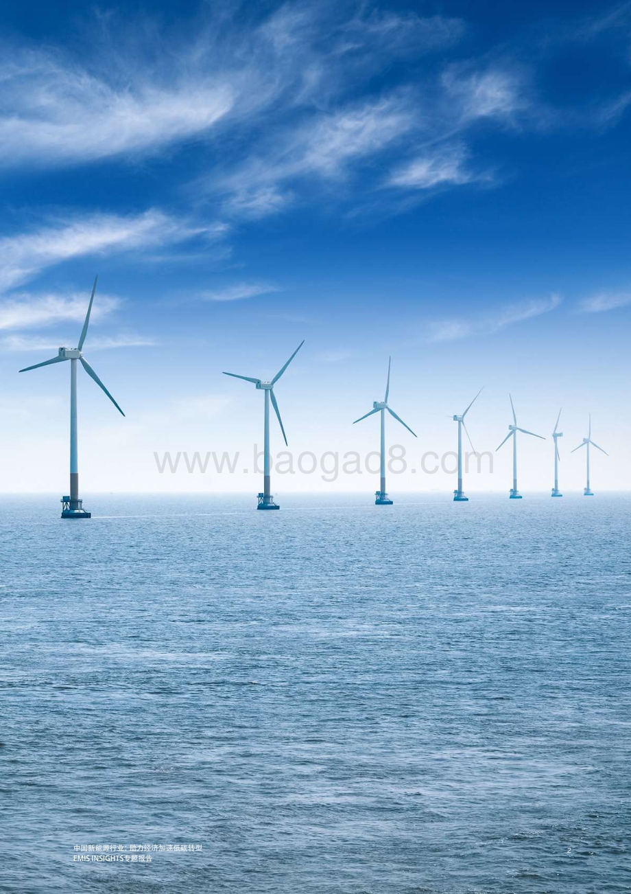 中国新能源行业：助力经济加速低碳转型.pdf_第3页