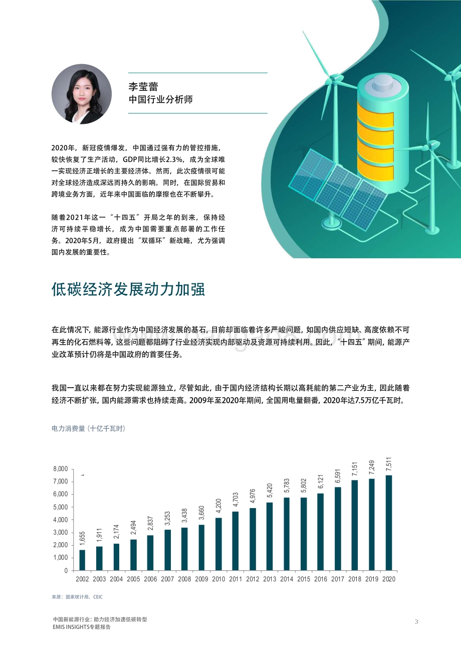 中国新能源行业：助力经济加速低碳转型.pdf_第4页