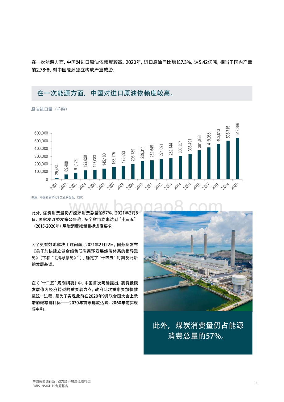 中国新能源行业：助力经济加速低碳转型.pdf_第5页