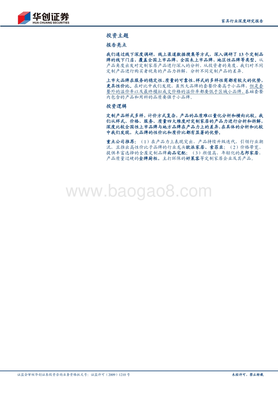 家具行业深度研究报告：家居产品力系列深度调研报告：定制篇.pdf_第2页