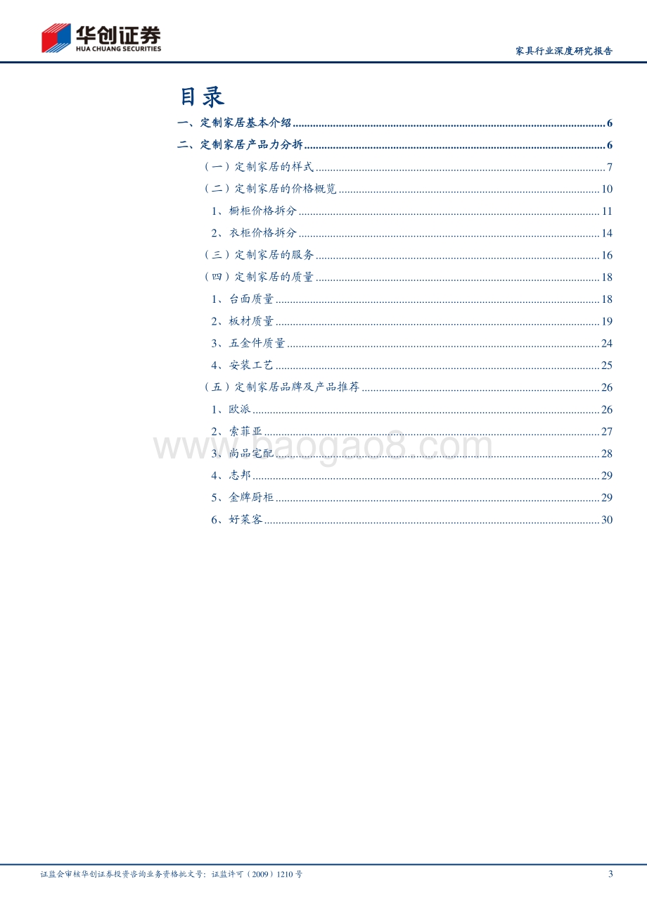 家具行业深度研究报告：家居产品力系列深度调研报告：定制篇.pdf_第3页