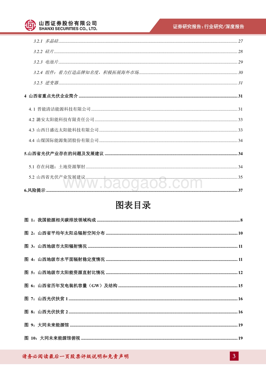 山西省光伏产业专题研究：基础雄厚政策发力山西能源转型大有可为.pdf_第3页